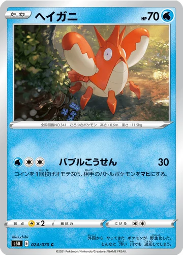 ヘイガニ