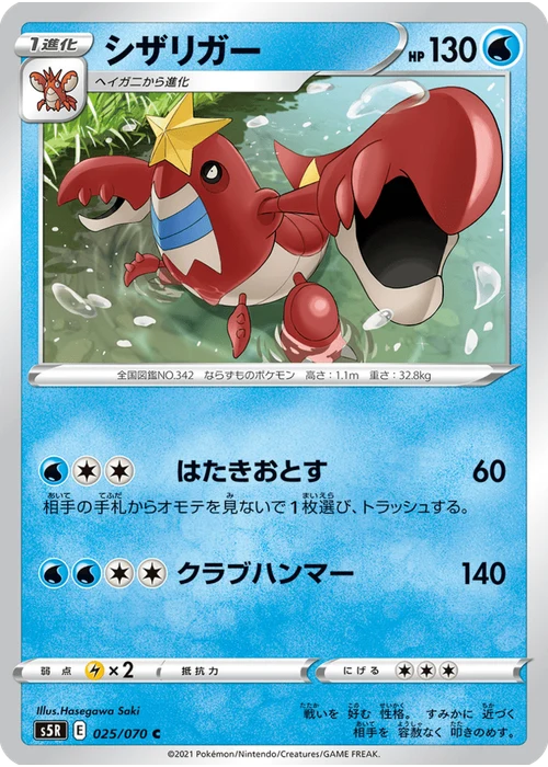 シザリガー