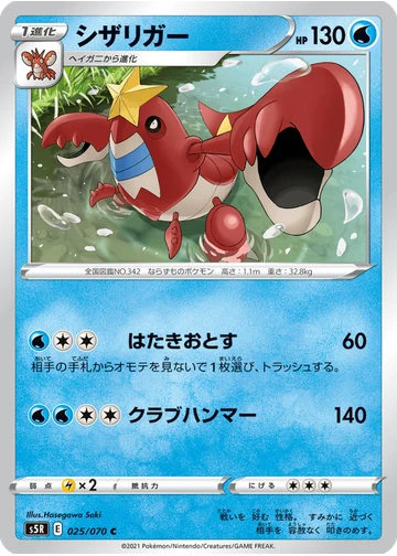 シザリガー
