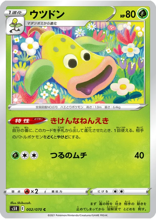 ウツドン