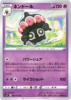 ネンドール