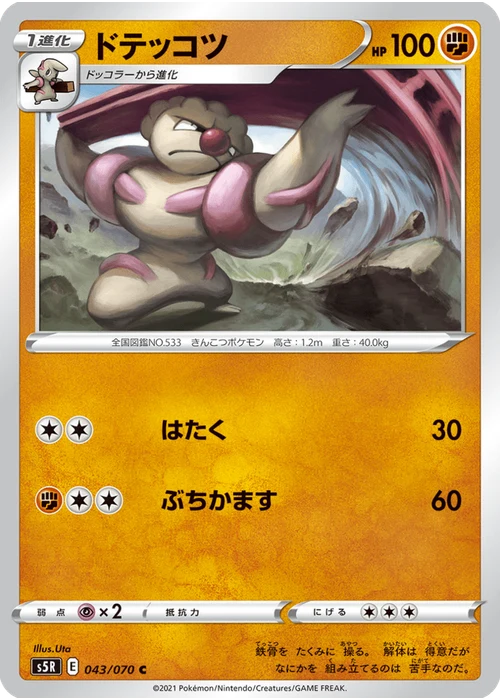 ドテッコツ