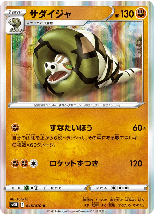 サダイジャ