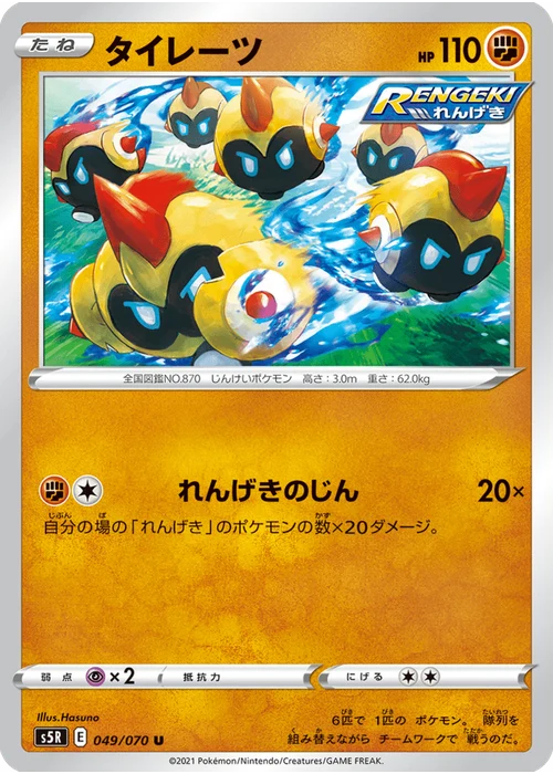 タイレーツ