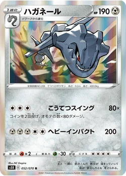 ハガネール