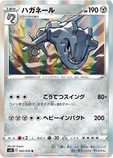 ハガネール