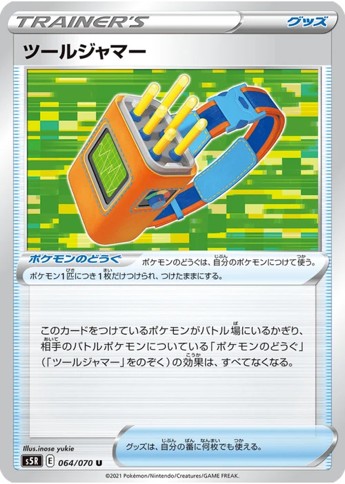 ツールジャマー