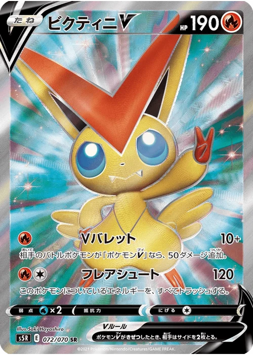 ビクティニV