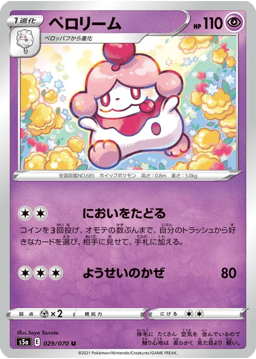 ペロリーム