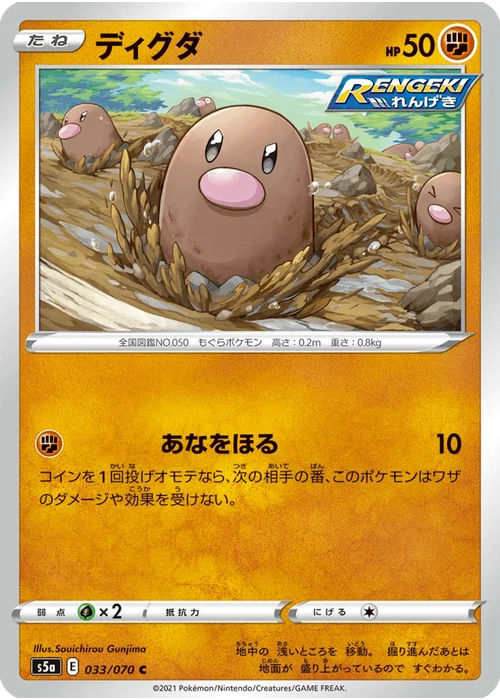 ディグダ