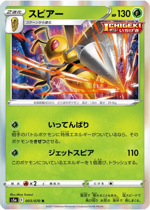 スピアー