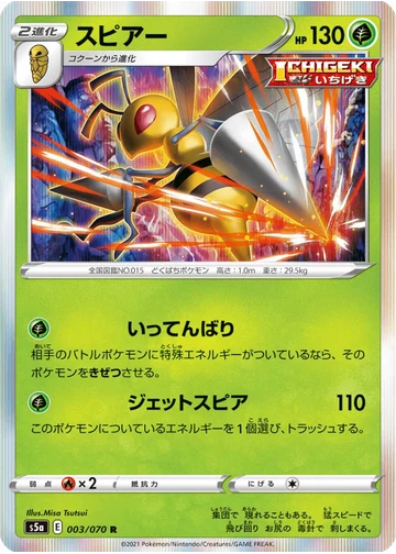 スピアー