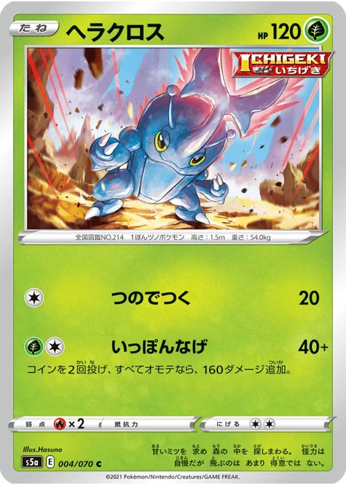 ヘラクロス