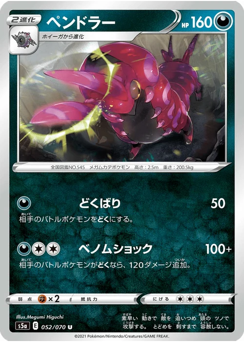 ペンドラー