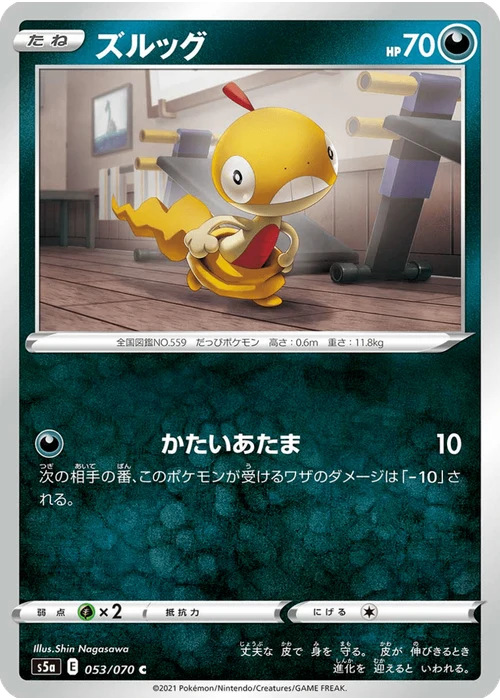 ズルッグ