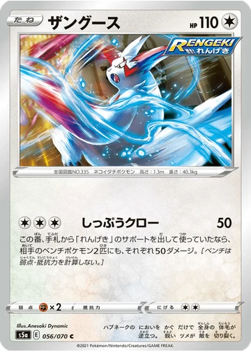 ザングース