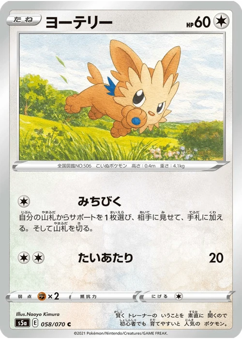 ヨーテリー