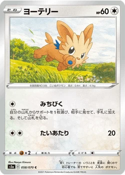 ヨーテリー