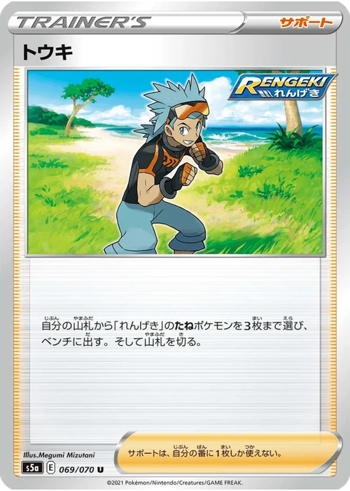 トウキ