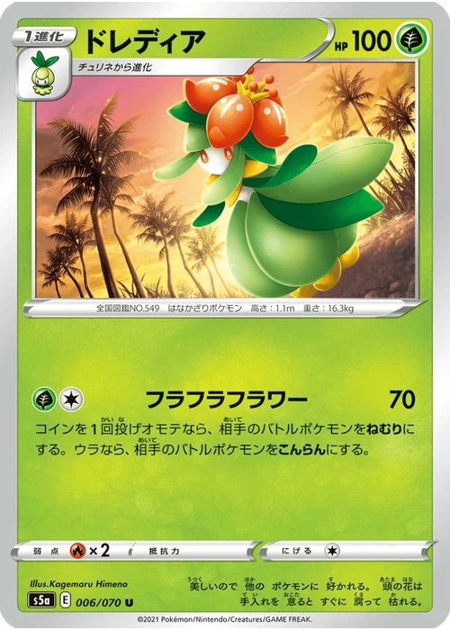 ドレディア