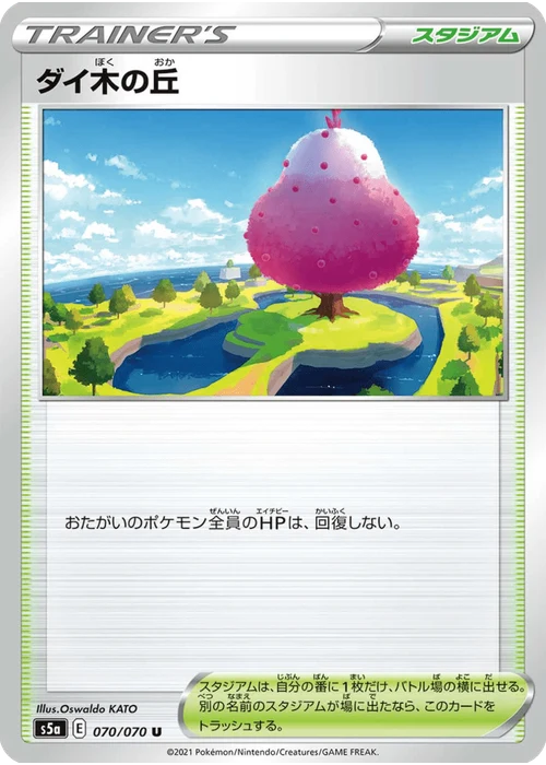 ダイ木の丘