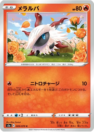 メラルバ