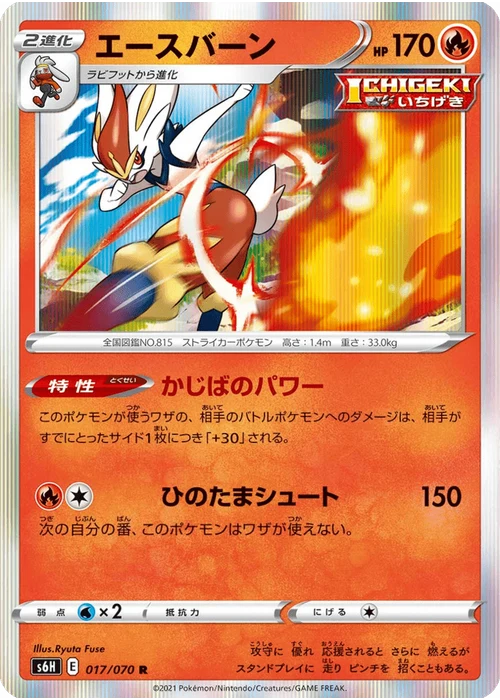 エースバーン