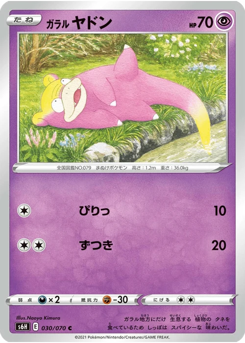 ガラル ヤドン