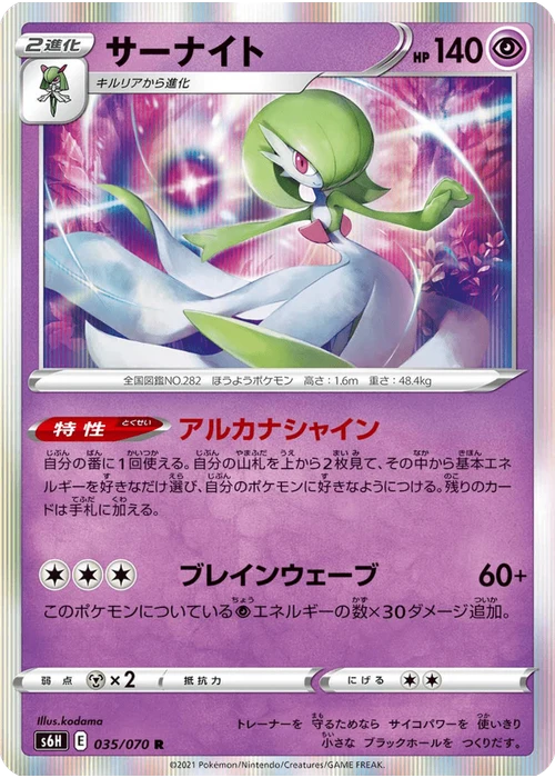 サーナイト