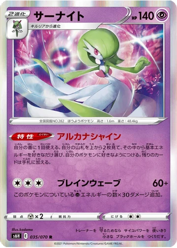 サーナイト