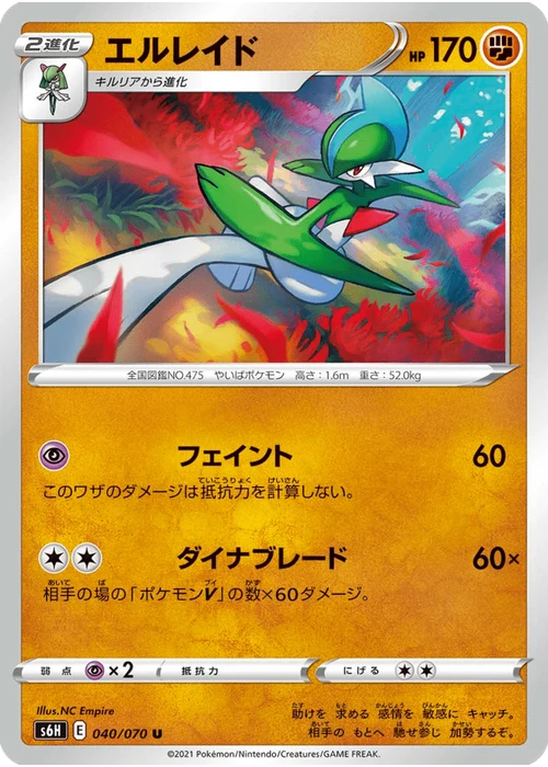 エルレイド