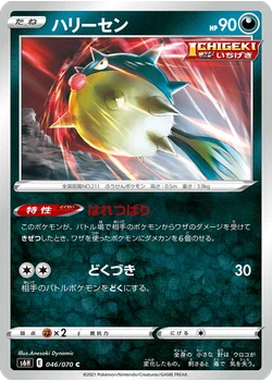 ハリーセン