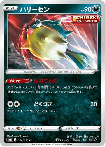 ハリーセン