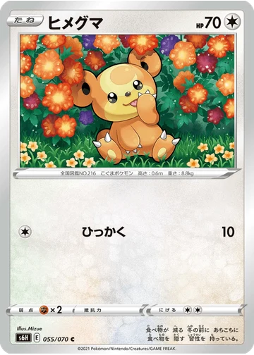 ヒメグマ