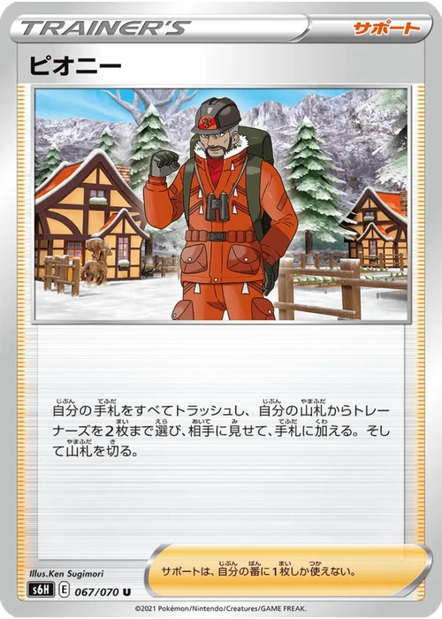 ピオニー