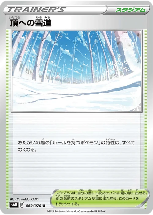 頂への雪道