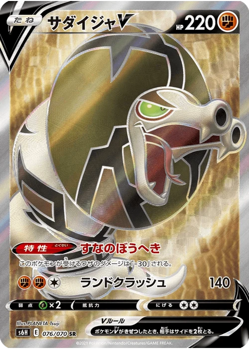 サダイジャV