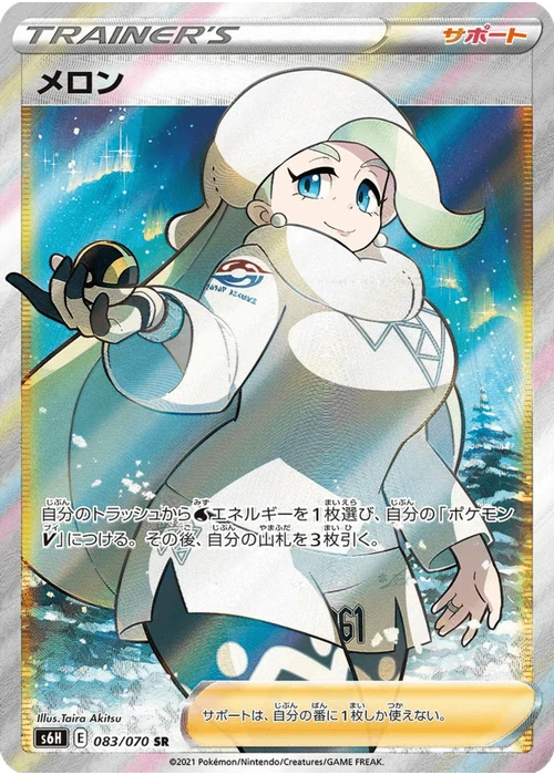 メロン
