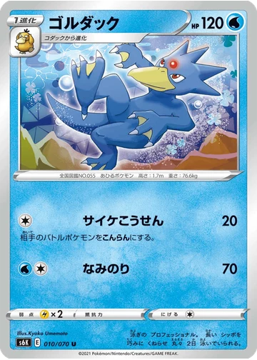 ゴルダック