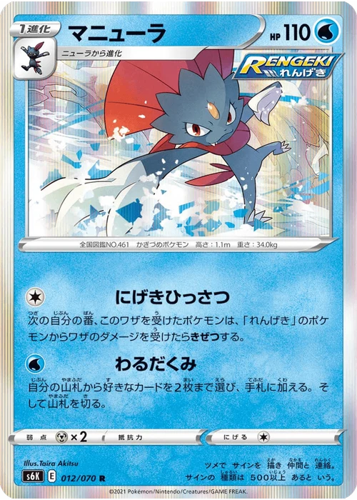 マニューラ