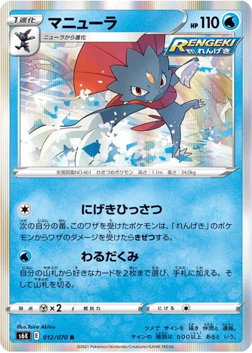 マニューラ