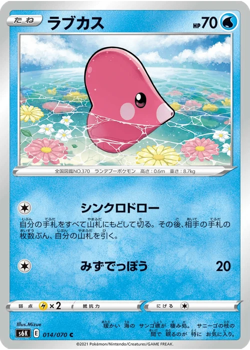 ラブカス
