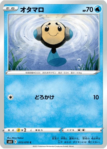 オタマロ