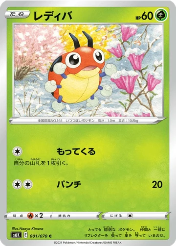 レディバ