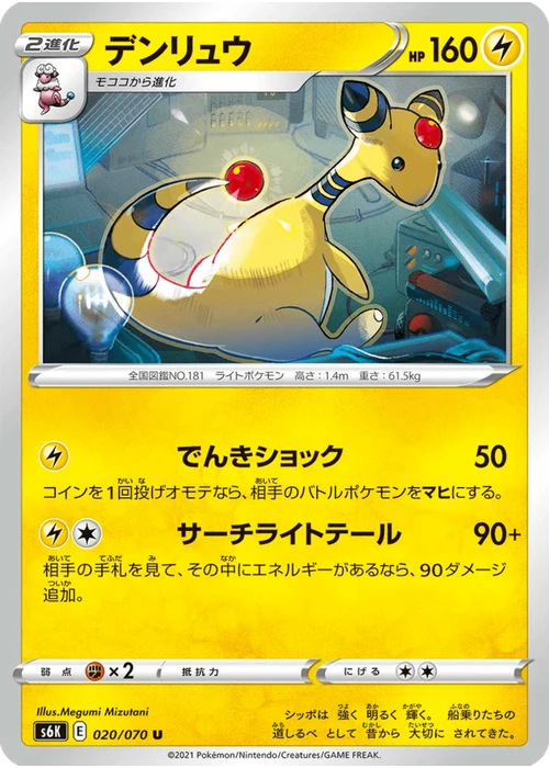 デンリュウ