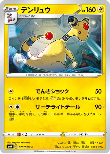 デンリュウ