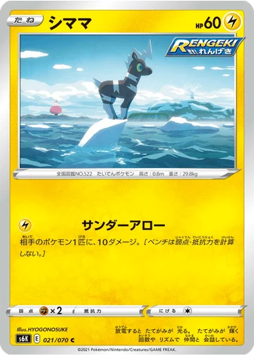 シママ
