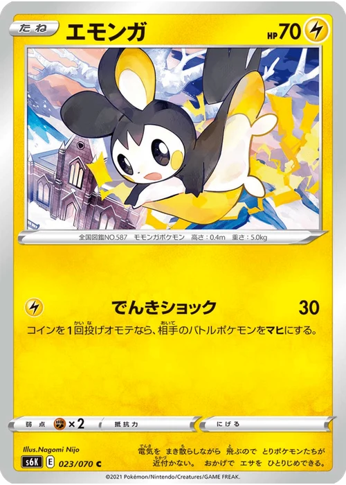 エモンガ