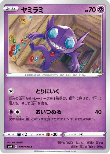 ヤミラミ