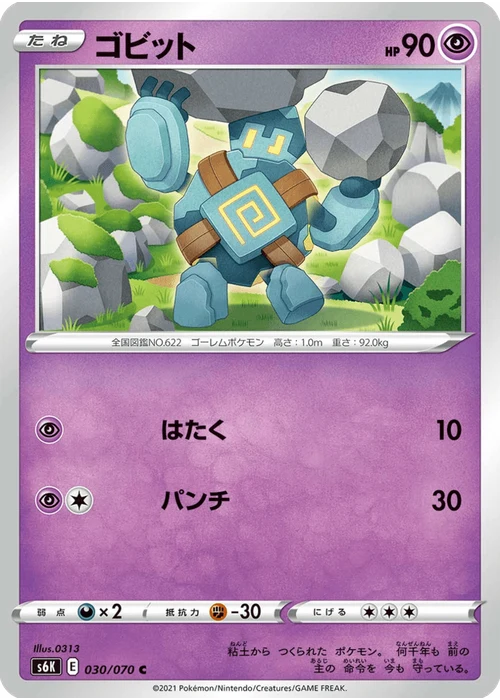 ゴビット